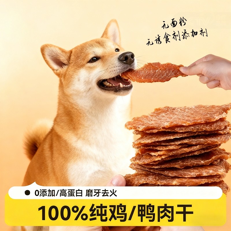 狗狗零食鸭胸肉鸡胸肉烘干宠物奖励风干手工无盐鸭肉肉干训练