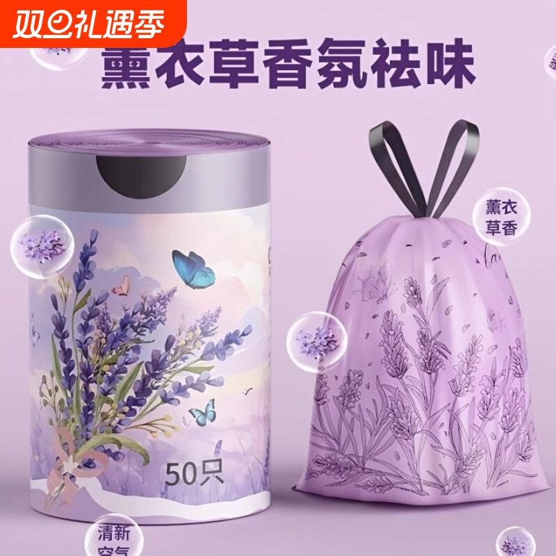 薰衣草香免撕抽绳式垃圾袋加大加厚不脏手自动收口家用厨房艾草香