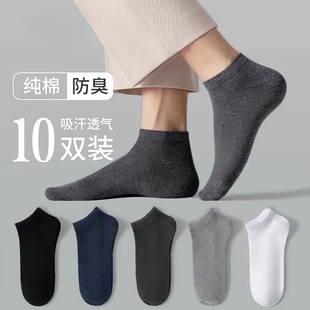 諸暨襪子男士 新款 短襪防臭抗菌運(yùn)動(dòng)吸汗透氣黑白色男生船襪春秋季