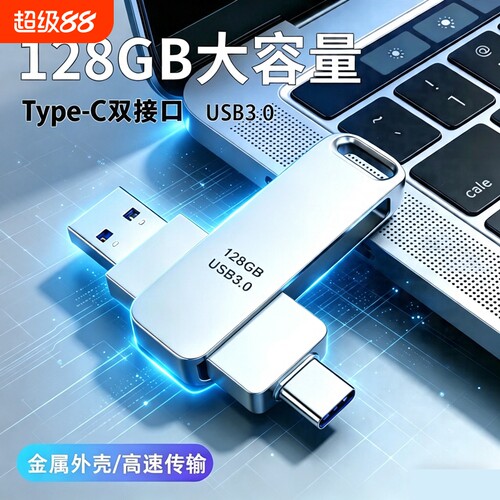 手机U盘typec128g双接口两用