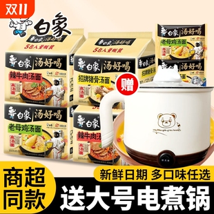 白象汤好喝袋装 方便面老母鸡汤招牌猪骨辣牛肉多口味泡面速食食品