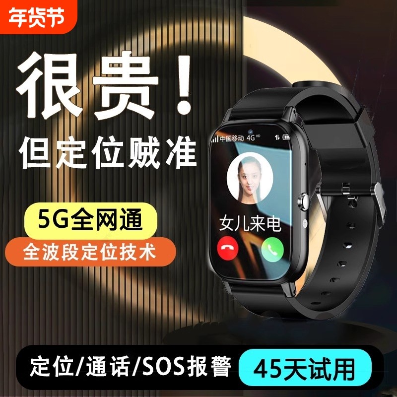 5G老人定位电话手表老年人痴呆防走丢追踪神器防走失gps手环j防