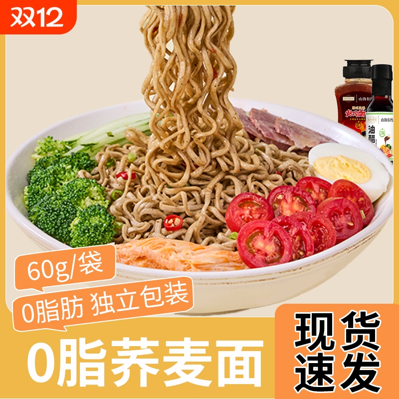 0脂荞麦面非油炸方便面泡面粗粮代餐食品整箱拌面全麦火鸡面袋装