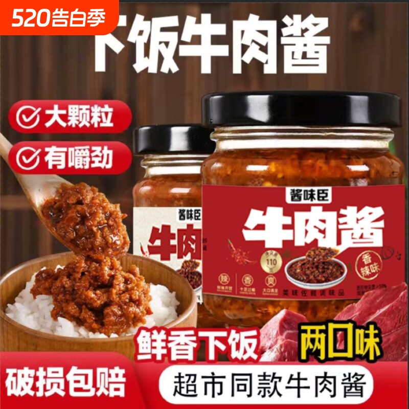 香辣牛肉酱香辣酱瓶装混合酱拌面下饭菜辣酱酱料面条五香辣椒
