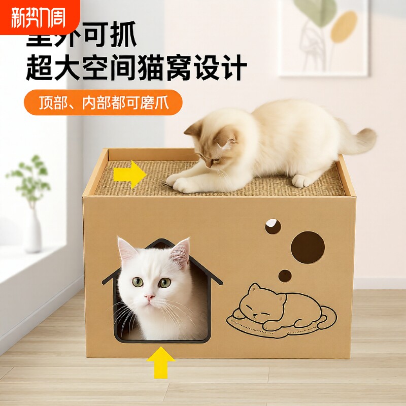 双层猫咪纸箱屋瓦楞纸猫窝猫抓板窝耐磨一体猫房子大号多猫封闭式