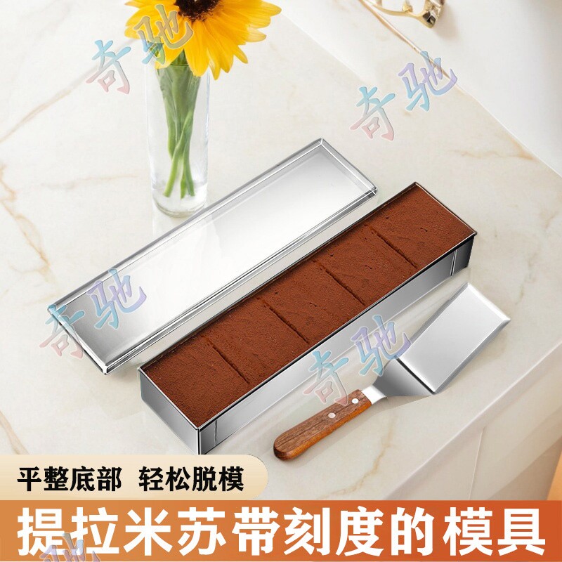 提拉米苏盒模具带盖不锈钢长方形带刻度托盘商用烘焙蛋糕专用工具