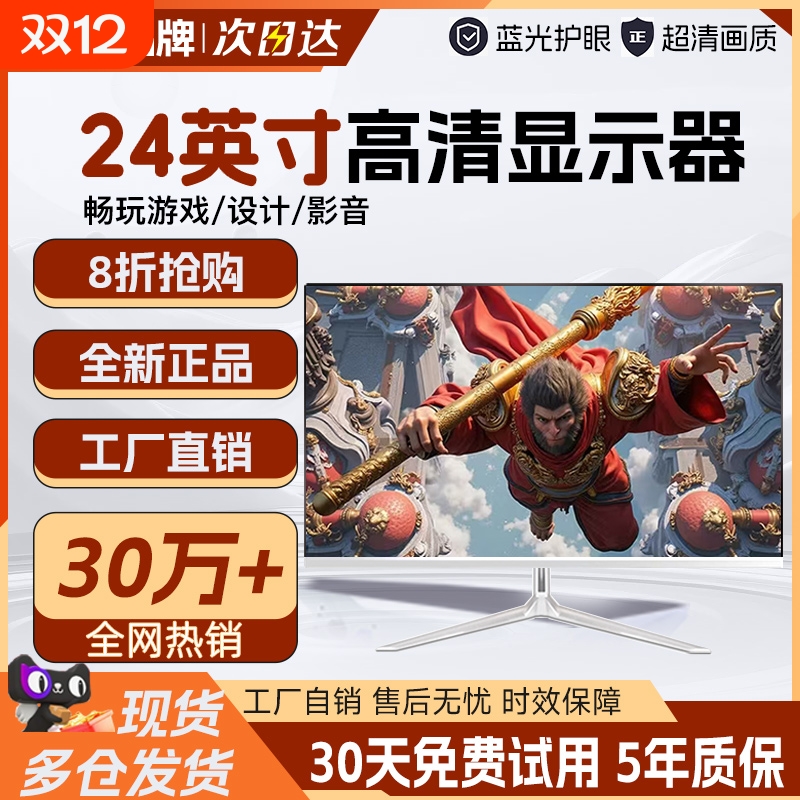 24英寸显示器27寸2K240Hz无边32寸4k高清台式电脑液晶监控ips屏幕