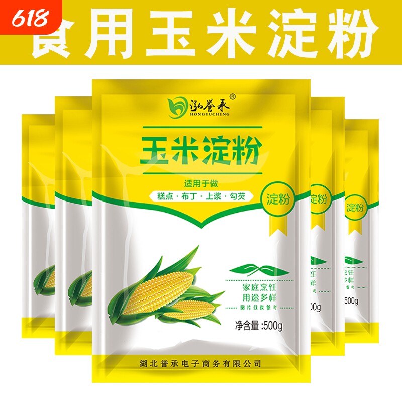 泓誉承玉米淀粉食用勾芡烘焙雪媚娘生粉家用蛋糕粉粟粉嫩肉粉高筋