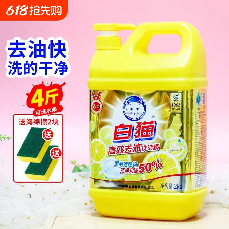 白猫洗洁精家用大桶去油洗涤剂去污洗碗液果蔬清洁剂2kg高效去油