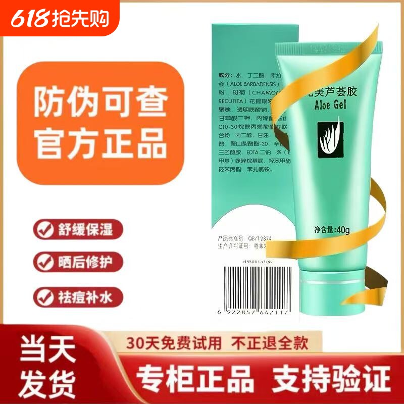 芦荟胶官方正品补水保湿凝胶晒后修复滋润舒缓皮肤男女去痘印护肤