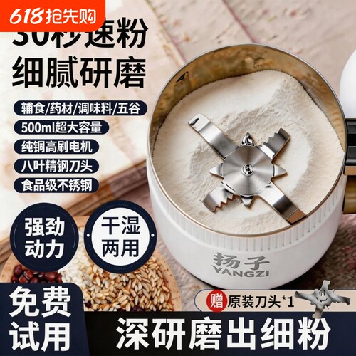 扬子家用磨粉机干湿两用五谷杂粮研磨机料理机小型电动超细打粉机
