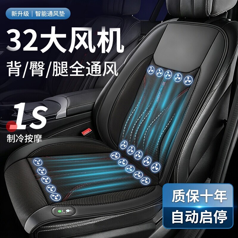 夏季汽车通风坐垫制冷座椅垫