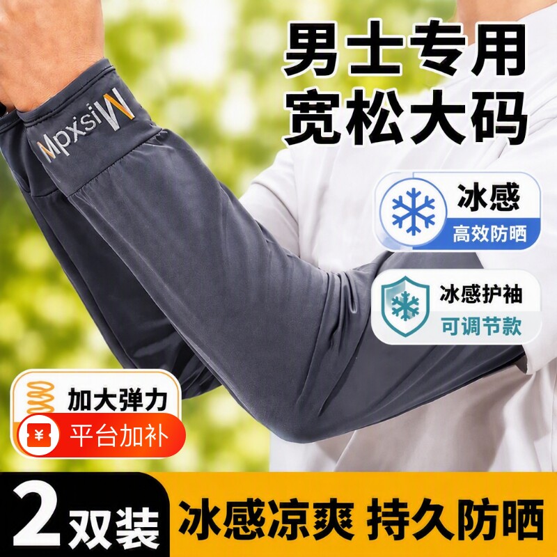 劳保冰袖防晒护袖冰丝袖套男士干活2026新款宽松防紫外线户外骑行