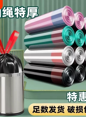 垃圾袋家用抽绳式加厚实惠装办公室用黑色彩色加厚厨房专用塑料袋