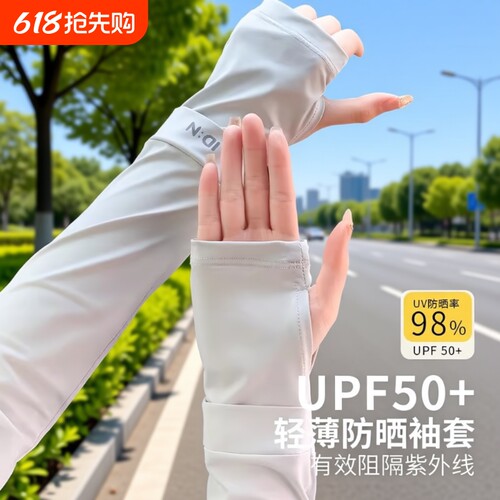 【热销爆款】防紫外线护手臂袖套