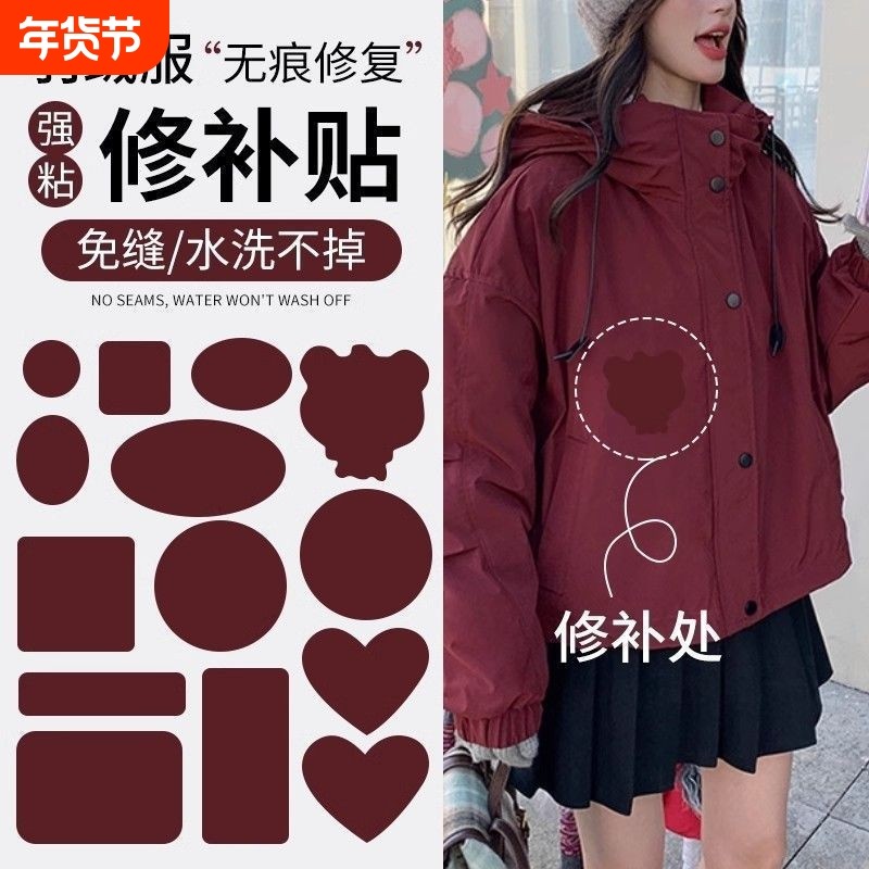 羽绒服的补丁贴酒红色自粘免缝无痕修复可水洗衣服破洞修补贴布贴,居家布艺,布贴,淘宝优惠券,粉丝福利购,淘宝优惠卷