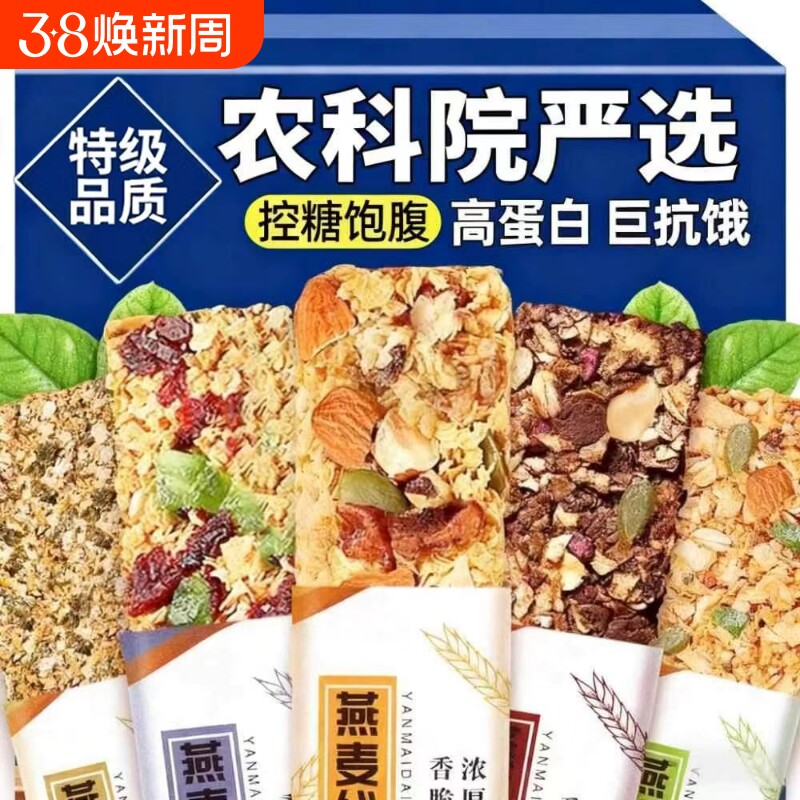 蛋白棒代餐饱腹能量燕麦饼干谷物奇亚籽饱腹解馋代餐零食休闲零食