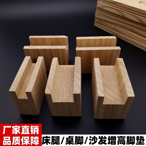 床脚增高垫桌脚垫茶几家具垫高底座桌腿加高神器椅子沙发增高实木