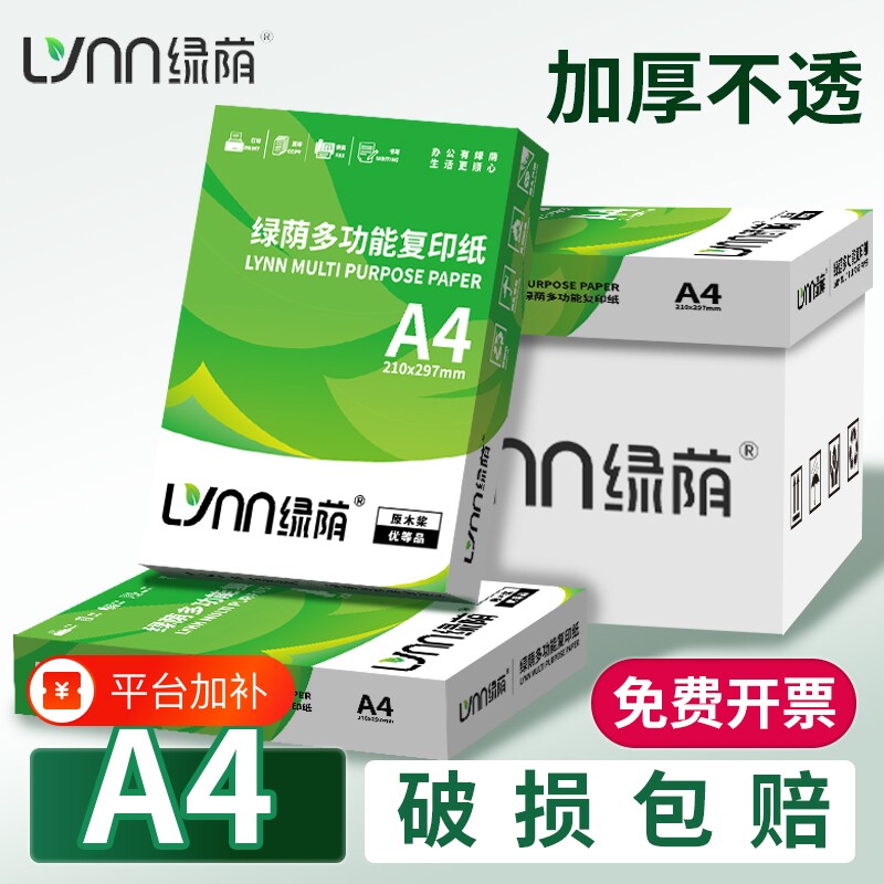 a4打印纸a4纸500张一包邮复印纸包批发整箱双面白纸草稿纸实惠装80g纸张a4纸70g克一箱5包打印机纸A4
