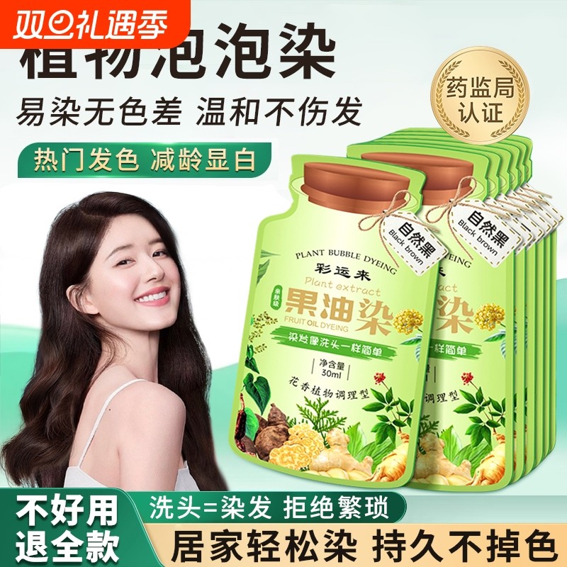 泡泡染果油染发膏纯植萃护染发膏天然无刺激在家染盖白一洗染发剂
