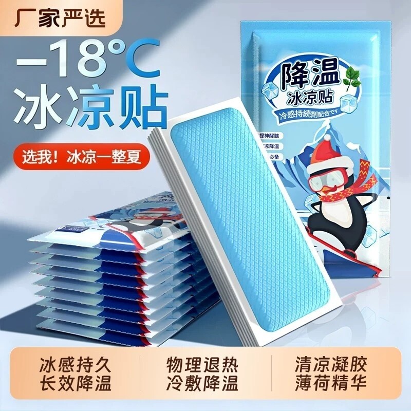 冰凉贴冰贴清凉降温夏季解暑神器退热手机散热贴夏天冰敷凉爽防暑