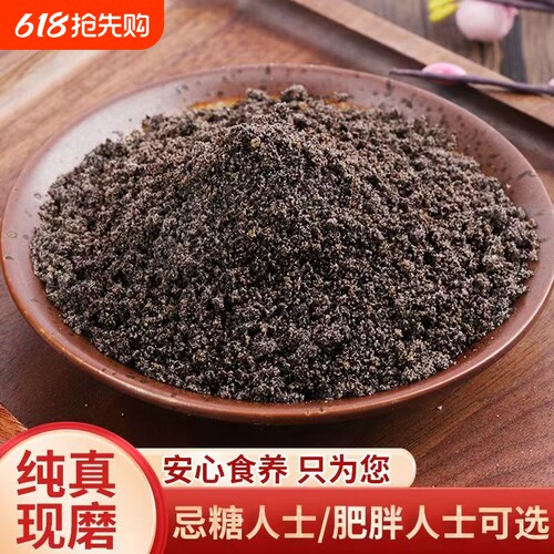 新货现磨熟黑芝麻粉干净无沙代餐即食500g包邮干吃冲泡都可无添加