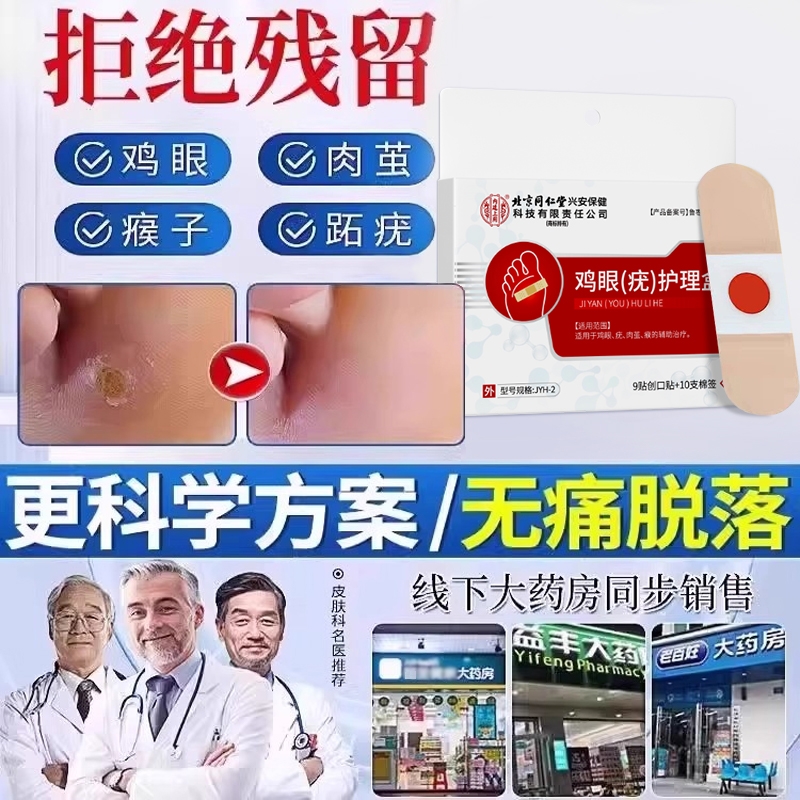 跖疣膏去猴子肉粒疙瘩上长鸡眼膏贴寻常疣脚底肉刺去除神器趾疣