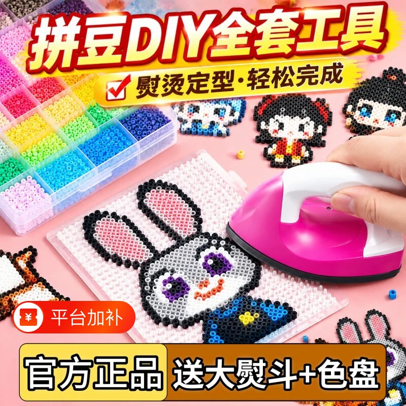 拼豆手工diy材料包全套立体融合豆工具套装制作益智玩具安全无毒