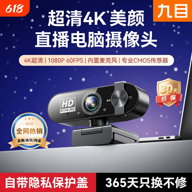 高清免驱电脑摄像头带麦克风考研复试直播网课台式直播电脑摄像头