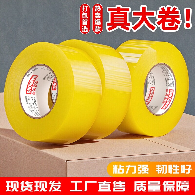 透明封箱胶带高粘度大号宽快递打包电商仓库胶带胶布胶纸大卷强力加厚封口家用办公工厂直销特价批高粘粘性强
