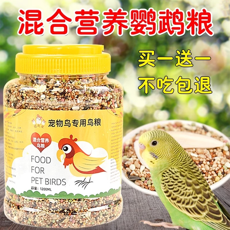 鹦鹉鸟粮虎皮玄风鸟食饲料混合营养五谷粮食鹦鹉专用食物鸟粮