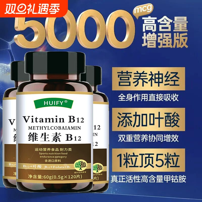 维生素B12脑神经|140人收藏