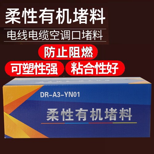 有机堵料防火泥电缆桥架电气设备阻燃防火封堵防水耐高温消防密封