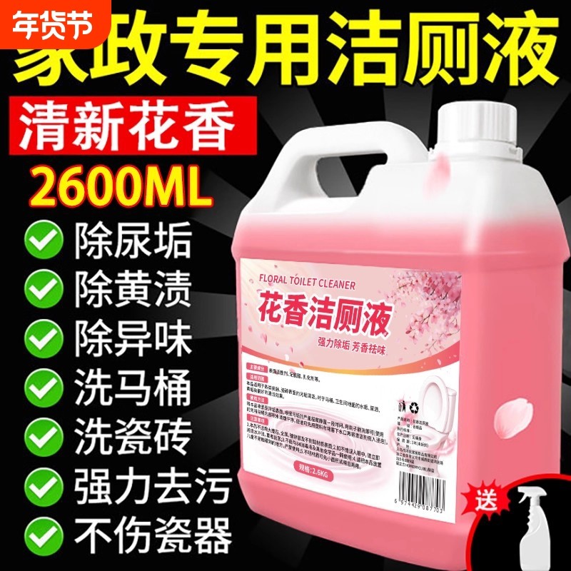 洁厕灵强力除垢除臭清香型液洗马桶厕所清洁剂去渍强力去污渍去黄