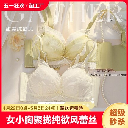 显大薄款内衣透气聚拢蕾丝网纱小胸性感文胸上托无钢圈防下垂