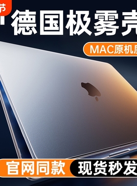 2025新款】适用苹果macbookair保护壳mac笔记本M2电脑pro套macpro14寸13透明macbookairm2膜M1外M4 15软16 M3