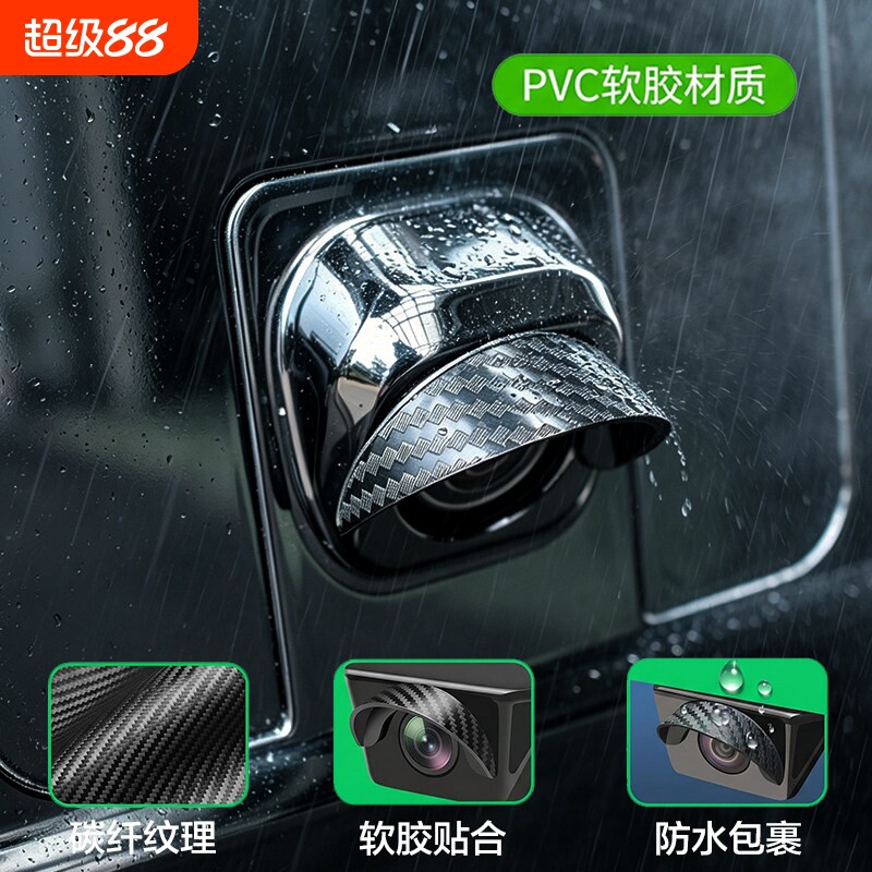 汽车倒车摄像头防雨罩2026新款360全景前后防水挡雨板遮雨挡水板