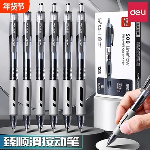 得力中性笔S08按动笔学生专用考试红笔碳素黑色按压式速干水笔蓝黑笔墨蓝护士0.5教师红色水性签字笔芯圆珠笔