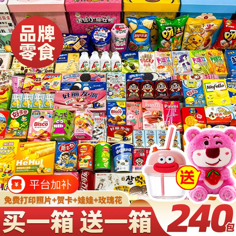 零食大礼包送女友儿童男生日礼物盒超大巨型整箱休闲食品小吃解馋