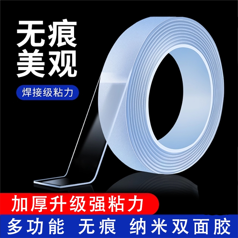 纳米双面胶高粘度强力双面贴固定墙面超强防水车用粘胶贴片无痕透明胶带魔力贴强力粘双面不留痕胶贴胶布
