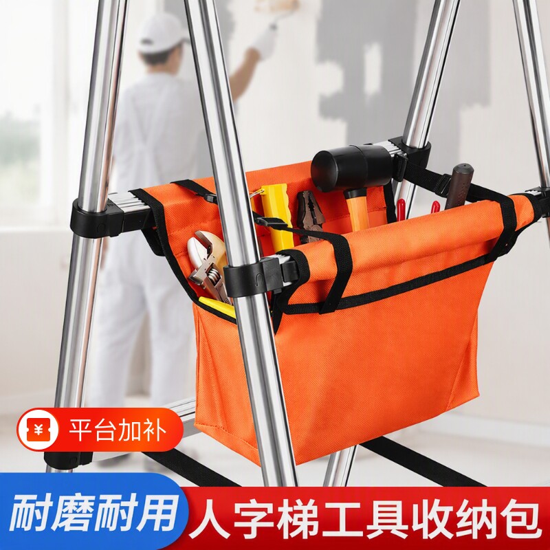 人字梯工具包置物袋工具袋收纳包结实耐用伸缩梯子家用木工布兜
