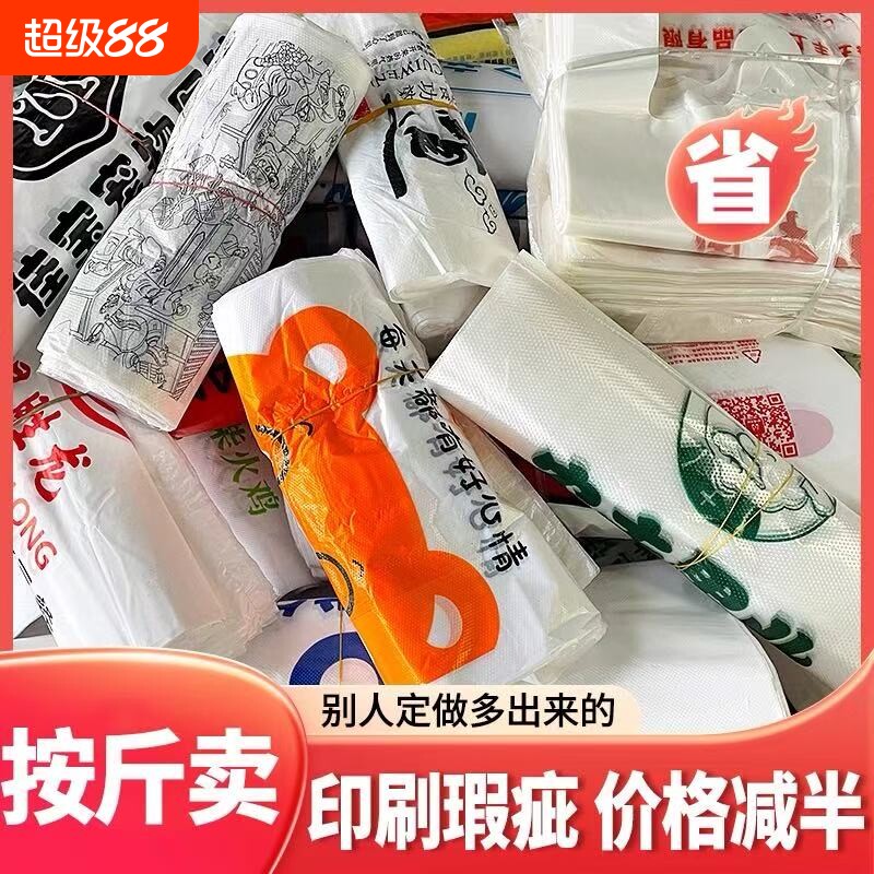 食品级错版塑料袋家用手提袋外卖打包袋方便袋大号加厚袋子背心