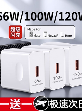 适用华为120W充电器100W超级快充头mate40 p50p40p30 nova9/8/7荣耀70手机66W闪充60v20插头6se线原装正品pro