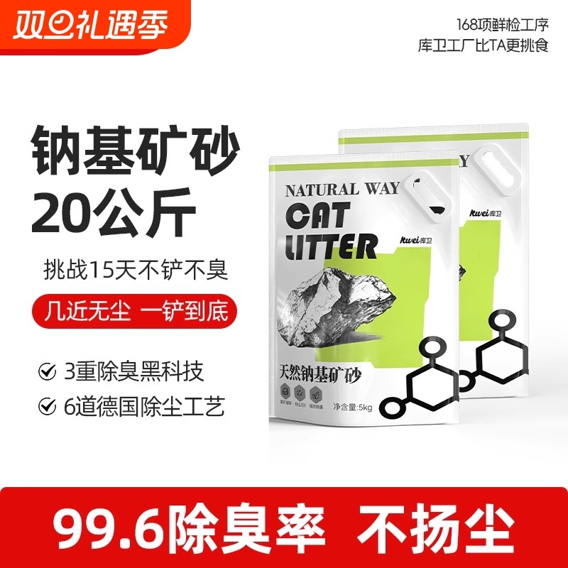 库卫矿石猫砂除臭矿砂20公斤天然钠基包邮活性炭结团无尘纯木原矿