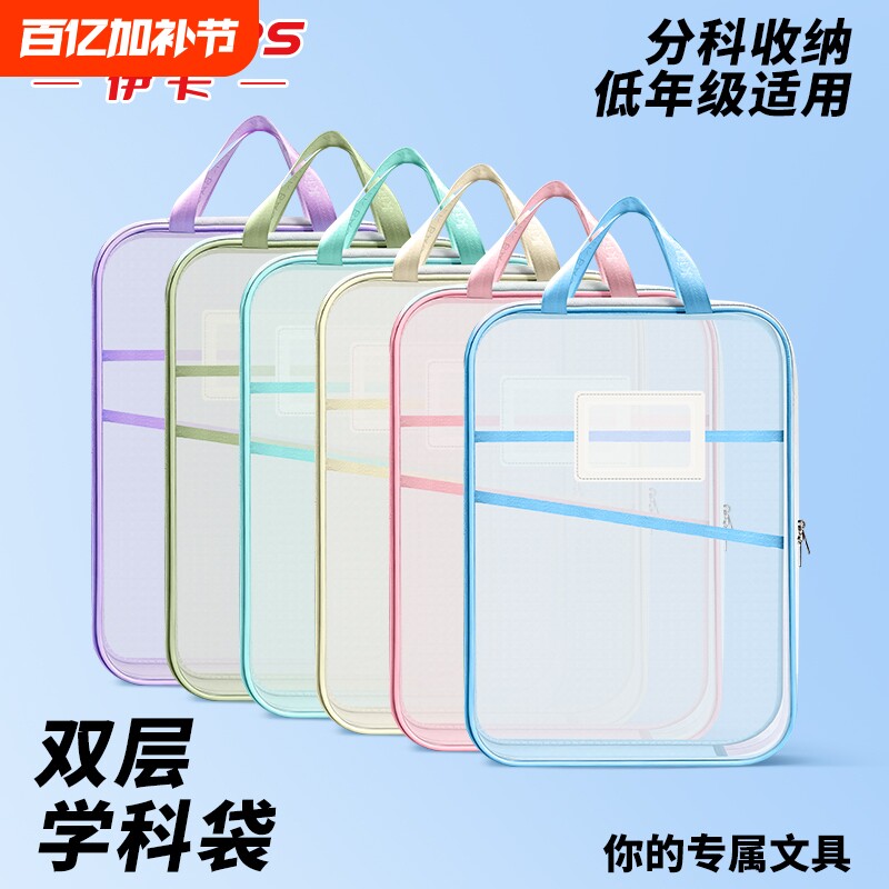 L型科目收纳袋透明文件袋拉链式网纱学生书袋小学生作业补习袋档案袋试卷书本袋子学科资料分科课本双层书包