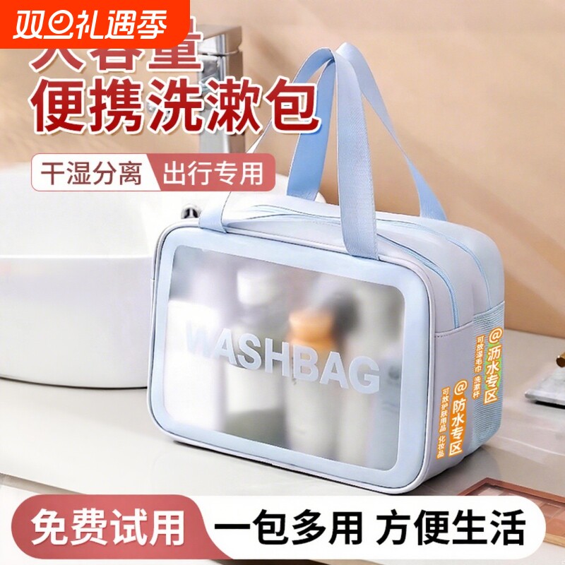 旅行洗漱包干湿分离化妆包大容量男女出差便携洗澡游泳防水收纳袋