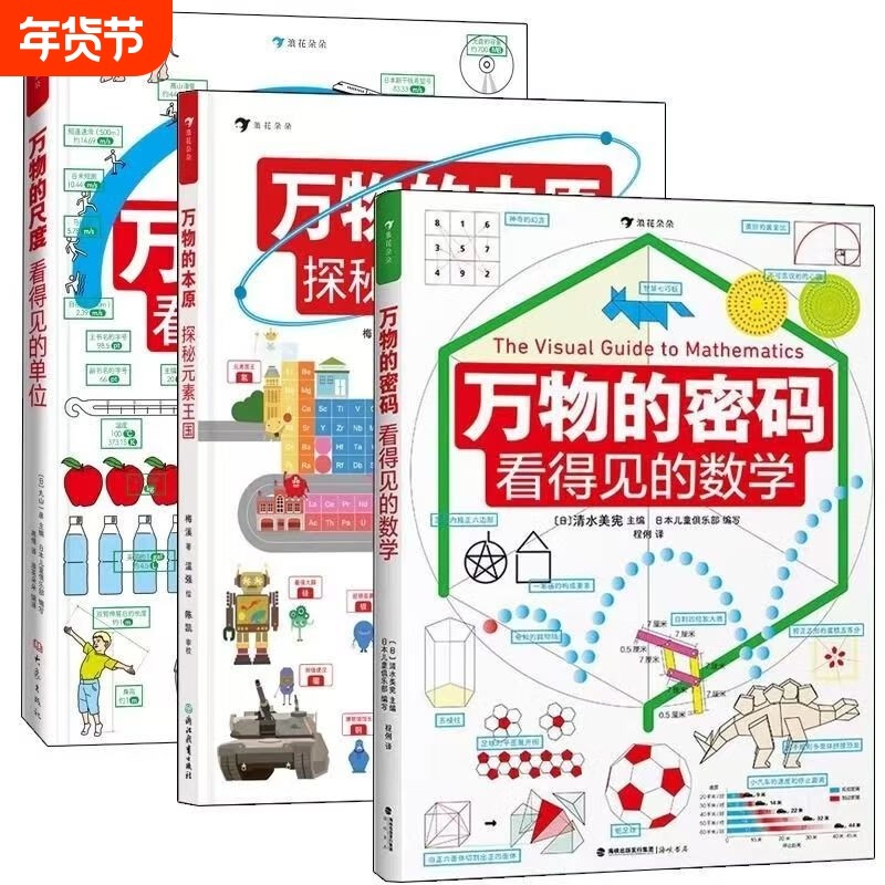 看得见的数理化全套3册 平装万物的尺度看得见的单位 数理化工具书任选寒假阅读理科数学小学生数理化学习启蒙儿童读物图解,书籍/杂志/报纸,科普百科,淘宝优惠券,粉丝福利购,淘宝优惠卷