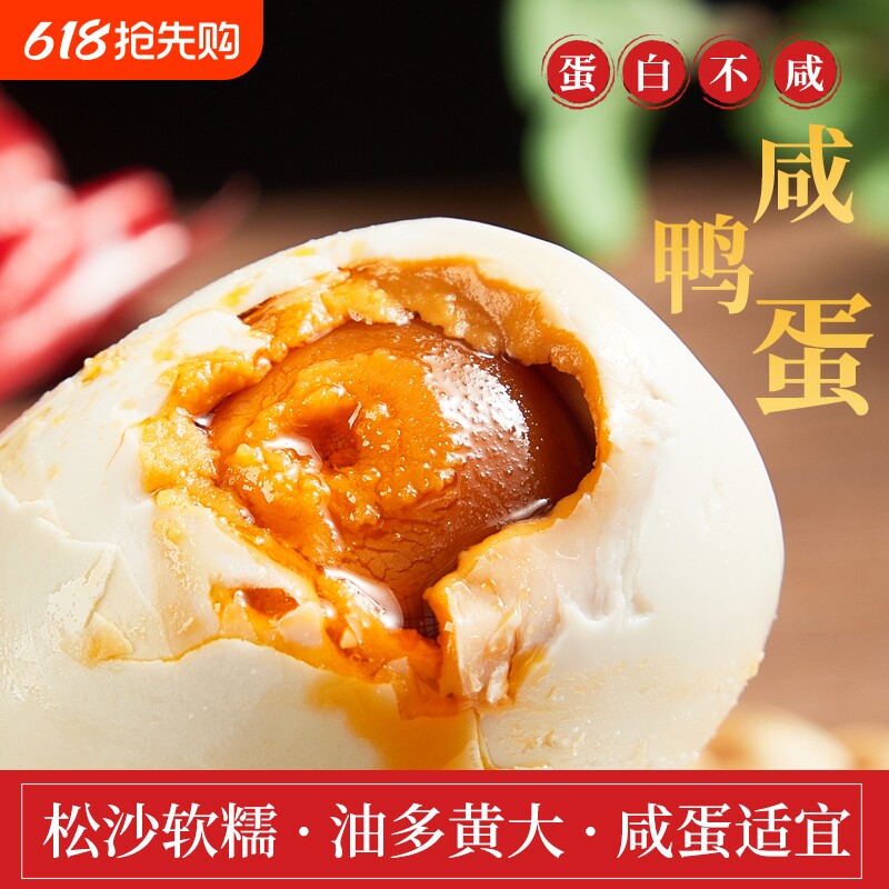 胜邮咸蛋 60枚 古法腌制咸鸭蛋 红心流油 盐蛋 批发