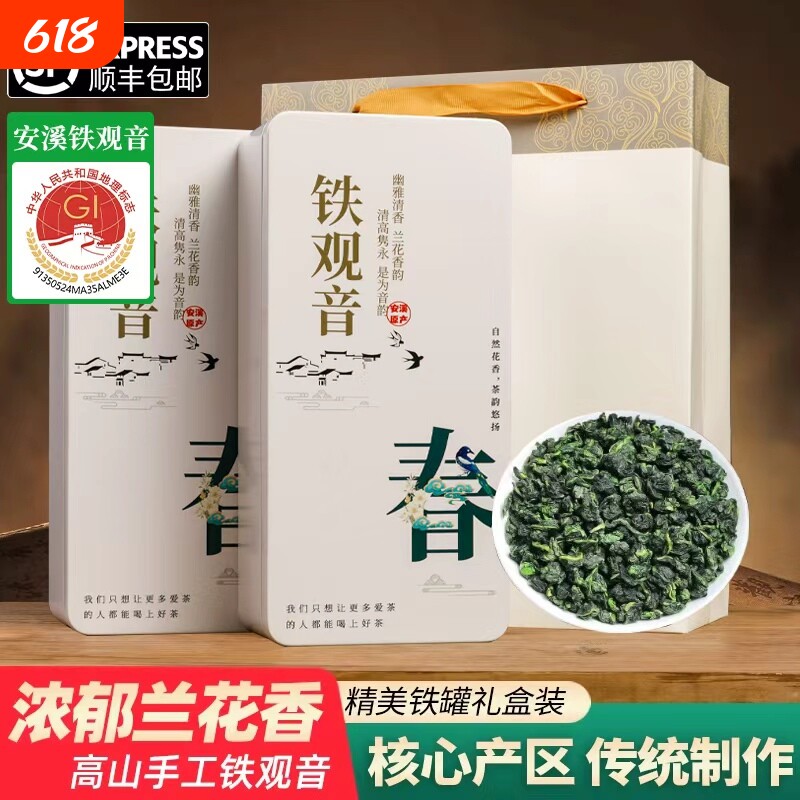 参赛特级安溪铁观音秋茶叶送礼盒装浓香乌龙茶新茶高档正品 500g