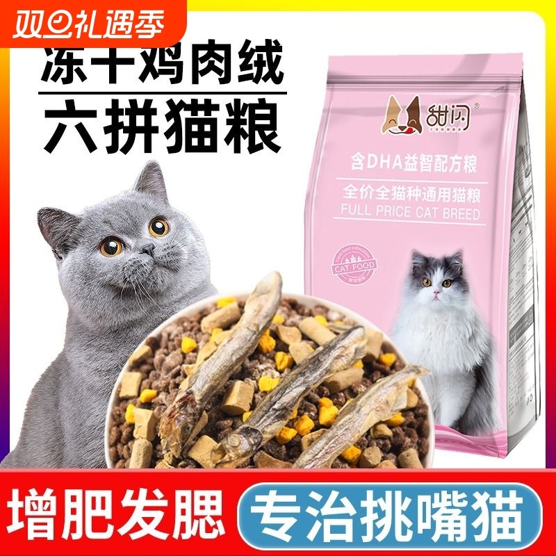 冻干猫粮10斤装5kg幼猫20成猫流浪猫咪英短小猫糕奶增肥营养全
